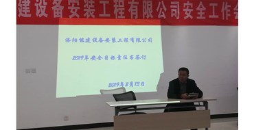 為安全保駕護航，為新年工作開啟安全新篇章